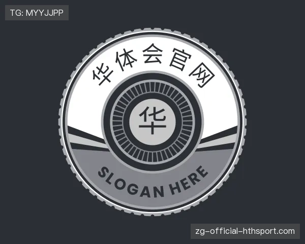 介绍HTH华体会
